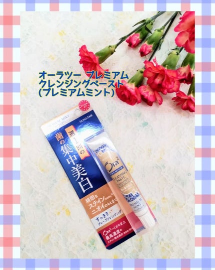 オーラツー プレミアム クレンジングペースト プレミアムミント/オーラツー/歯磨き粉を使ったクチコミ(1枚目)
