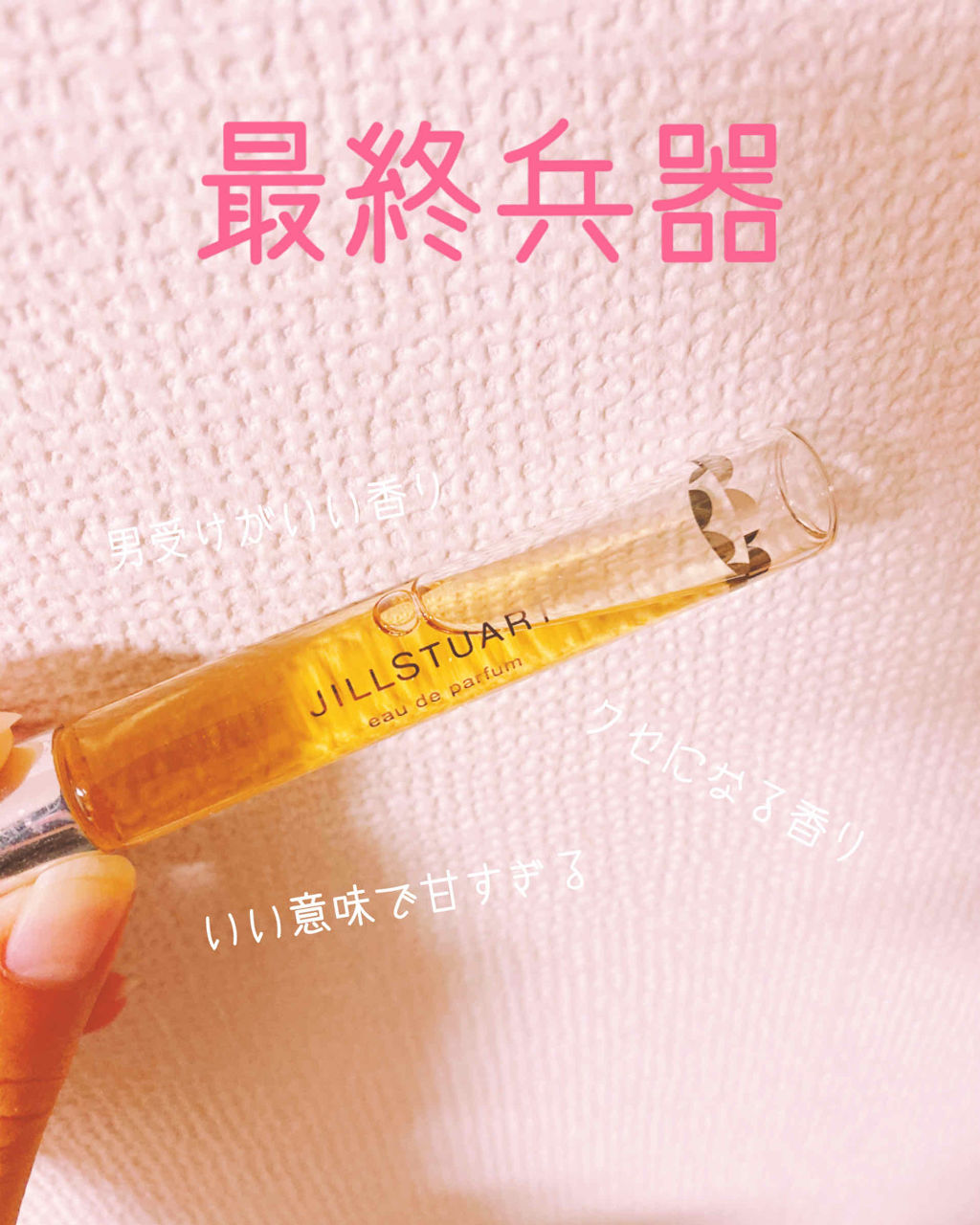 ヴァニラ ラスト オード パルファン/JILL STUART/香水(レディース)を使ったクチコミ（1枚目）