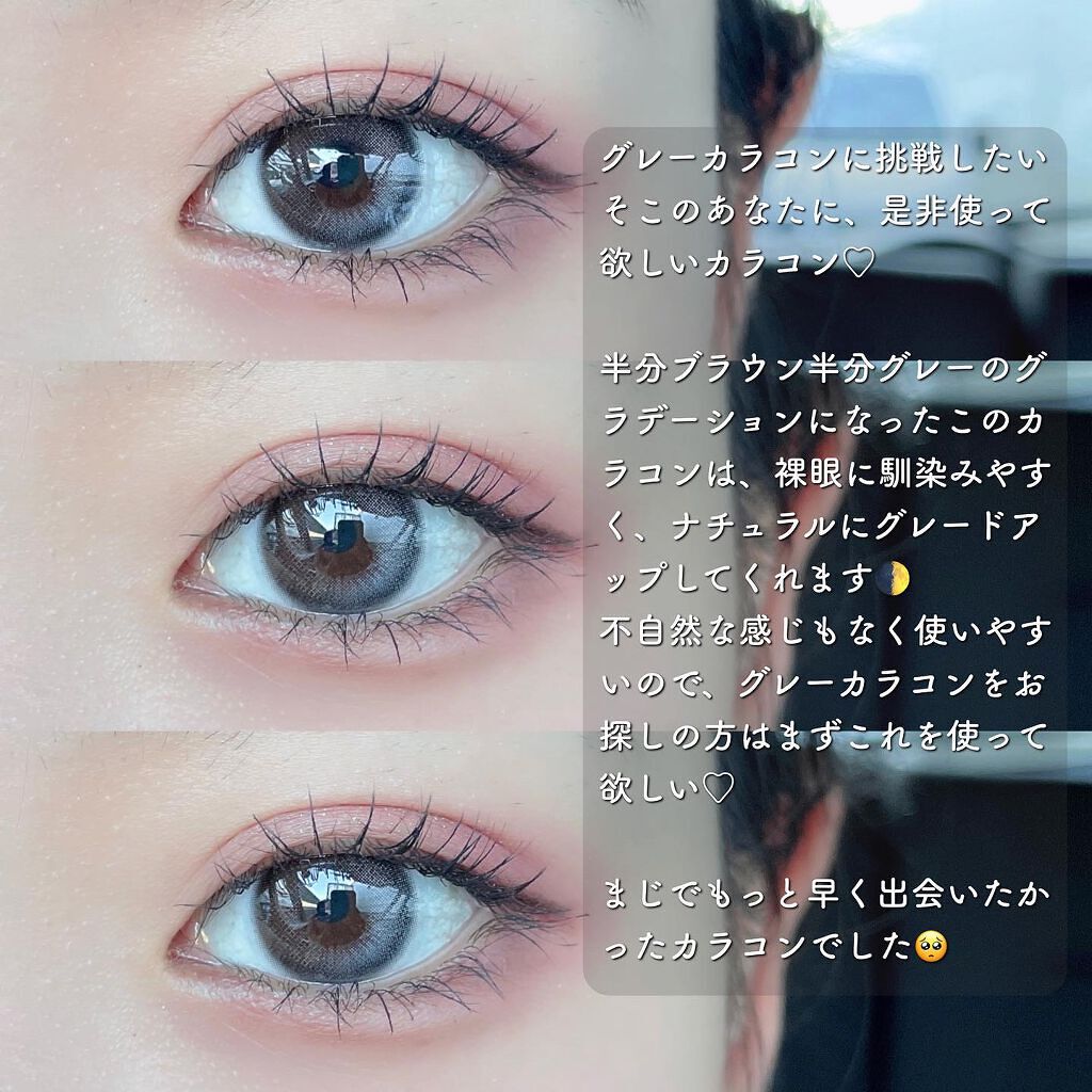 デームードグレーマンスリー (DAYMOOD GRAY monthly)/OLOLA/1ヶ月(1MONTH)カラコンを使ったクチコミ(3枚目)