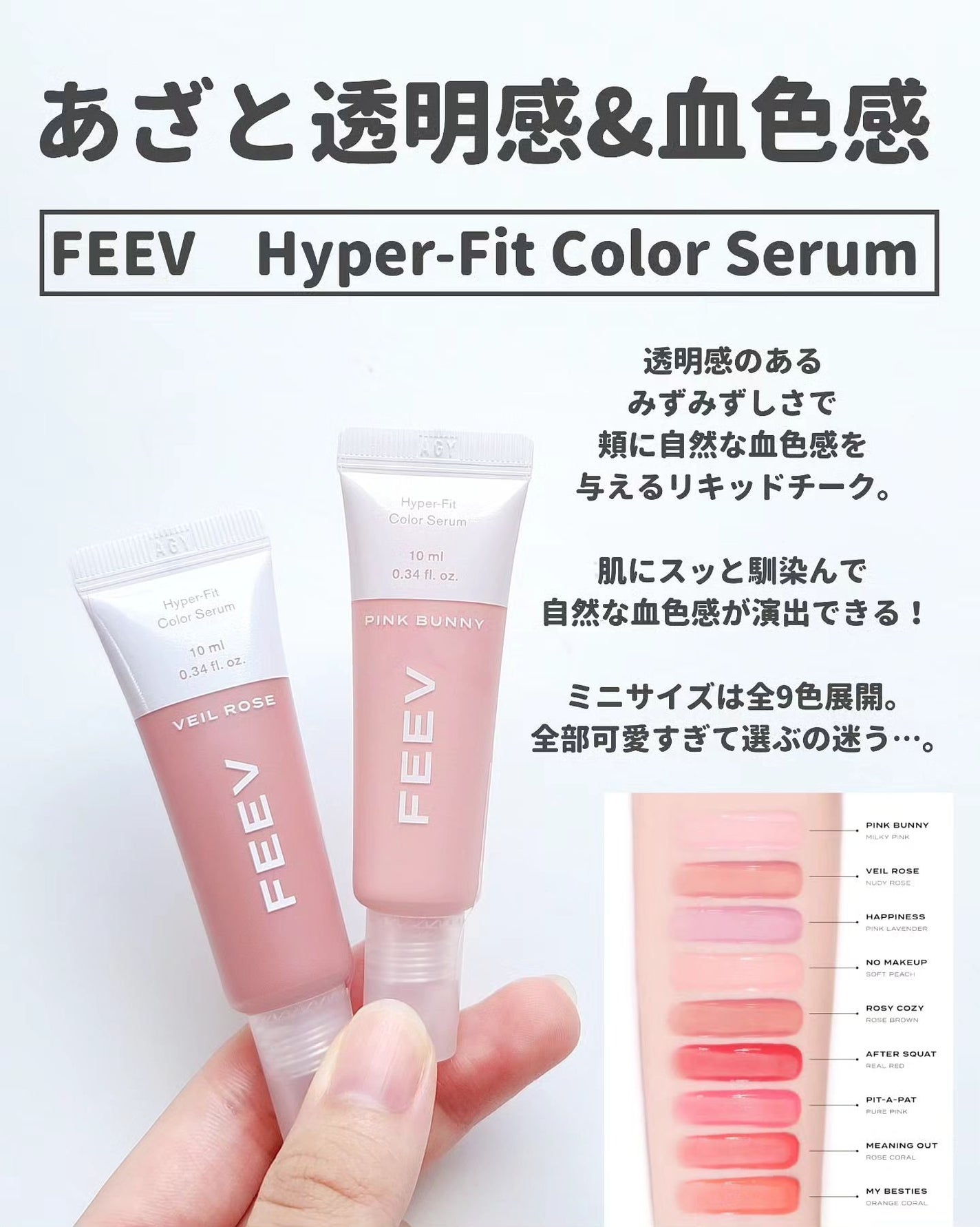 カラーセラムミニ/FEEV/リキッドチークを使ったクチコミ(2枚目)