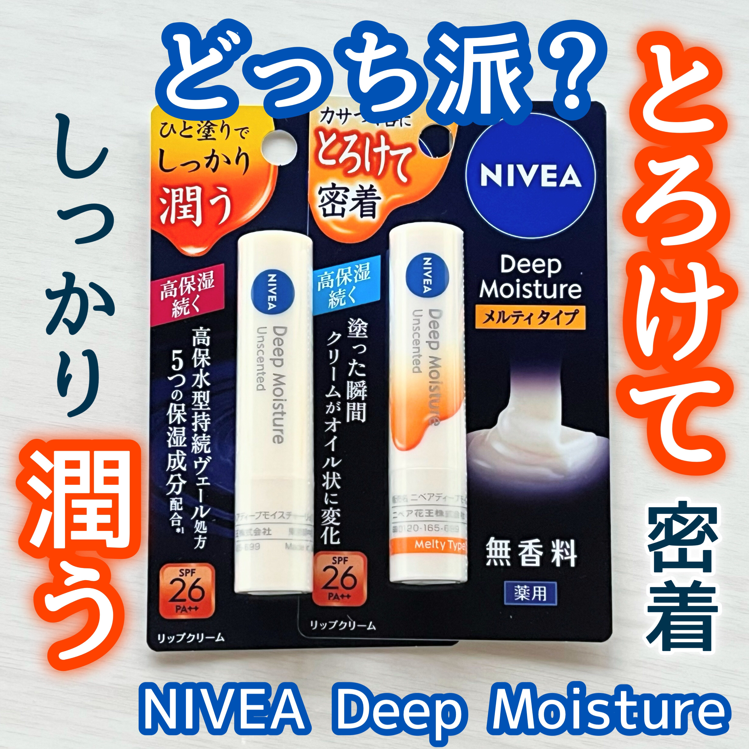 ニベア ディープモイスチャーリップ/ニベア/リップクリームを使ったクチコミ（1枚目）