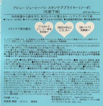 ジューシーパン スキンケアプライマー/A’pieu/化粧下地を使ったクチコミ(3枚目)