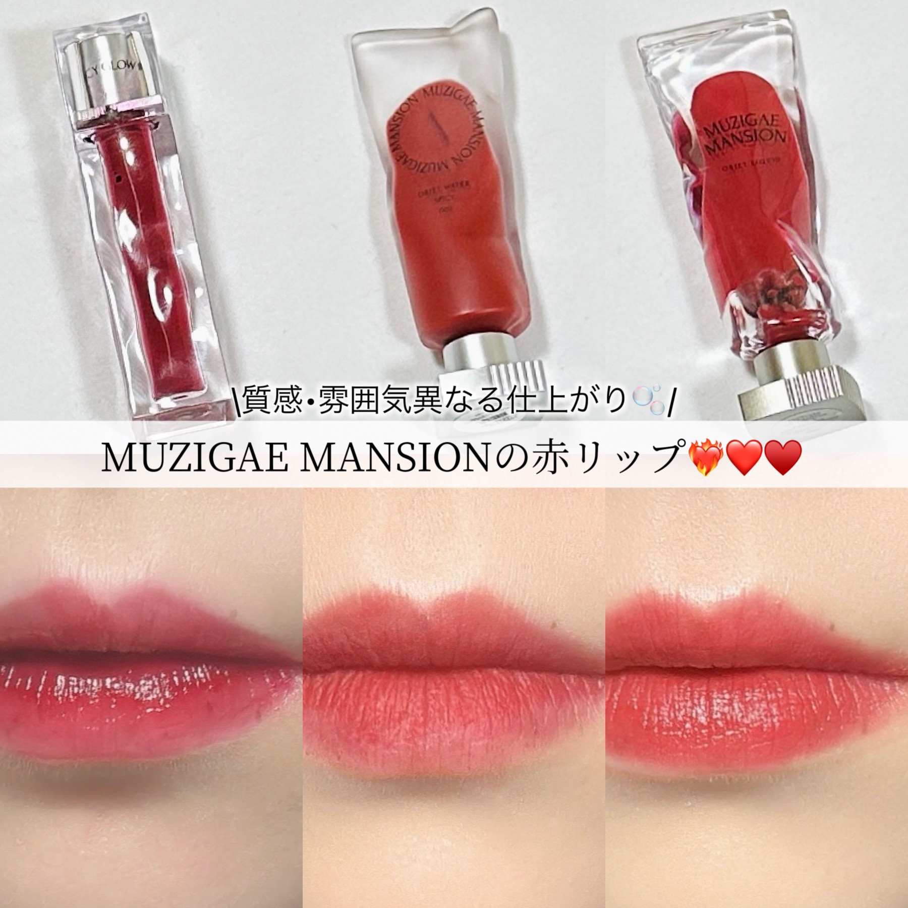 オブジェリキッド 009 Perception/MUZIGAE MANSION/口紅を使ったクチコミ（1枚目）