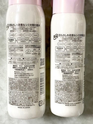 薬用リンクル乳液 ホワイト/なめらか本舗/乳液を使ったクチコミ（2枚目）