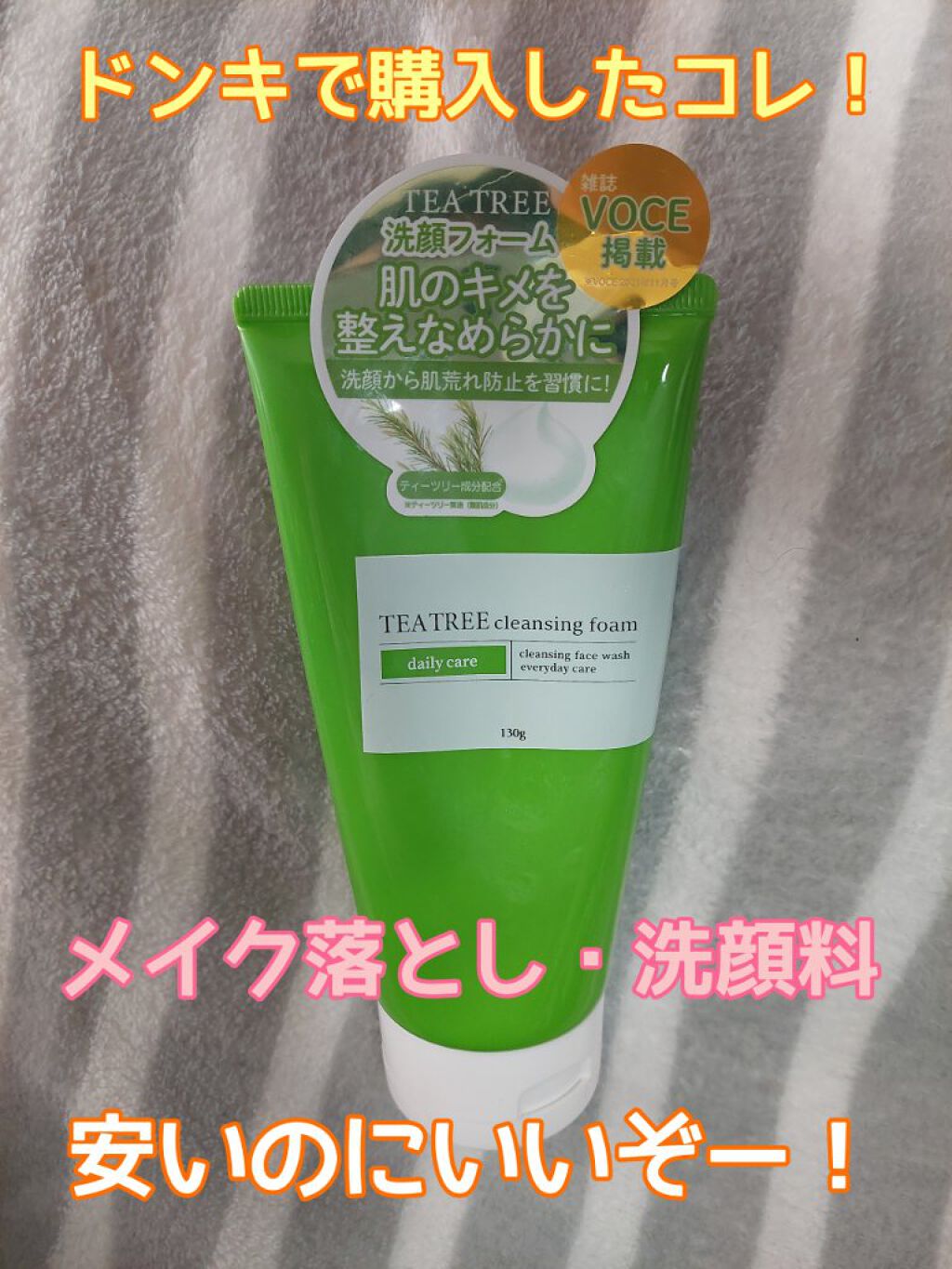 PダブルクレンジングTT/ピコモンテ/洗顔フォームを使ったクチコミ（1枚目）