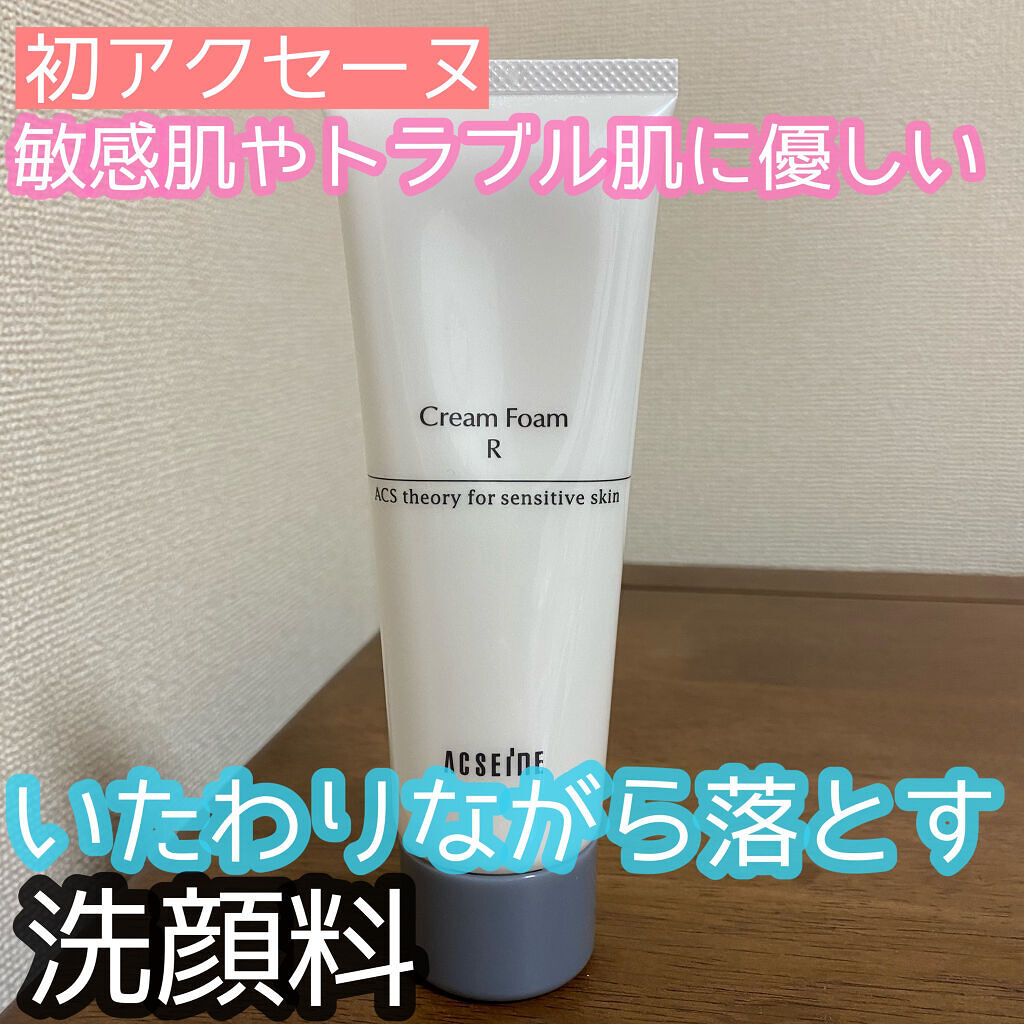 クリームフォーム＜R＞/ACSEINE/洗顔フォームを使ったクチコミ（1枚目）