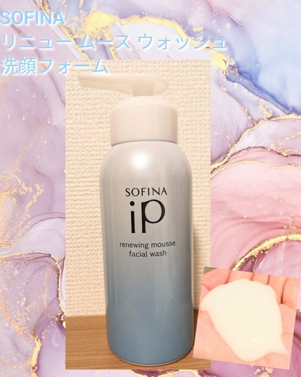 ソフィーナ iP リニュー ムース ウォッシュ/SOFINA iP/泡洗顔を使ったクチコミ(1枚目)