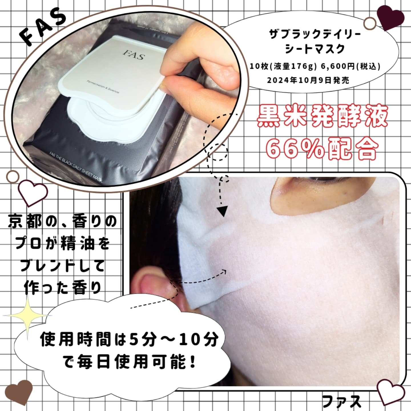 FAS ザ ブラック デイリー シートマスク｜FASの口コミ - ✧ FASさま