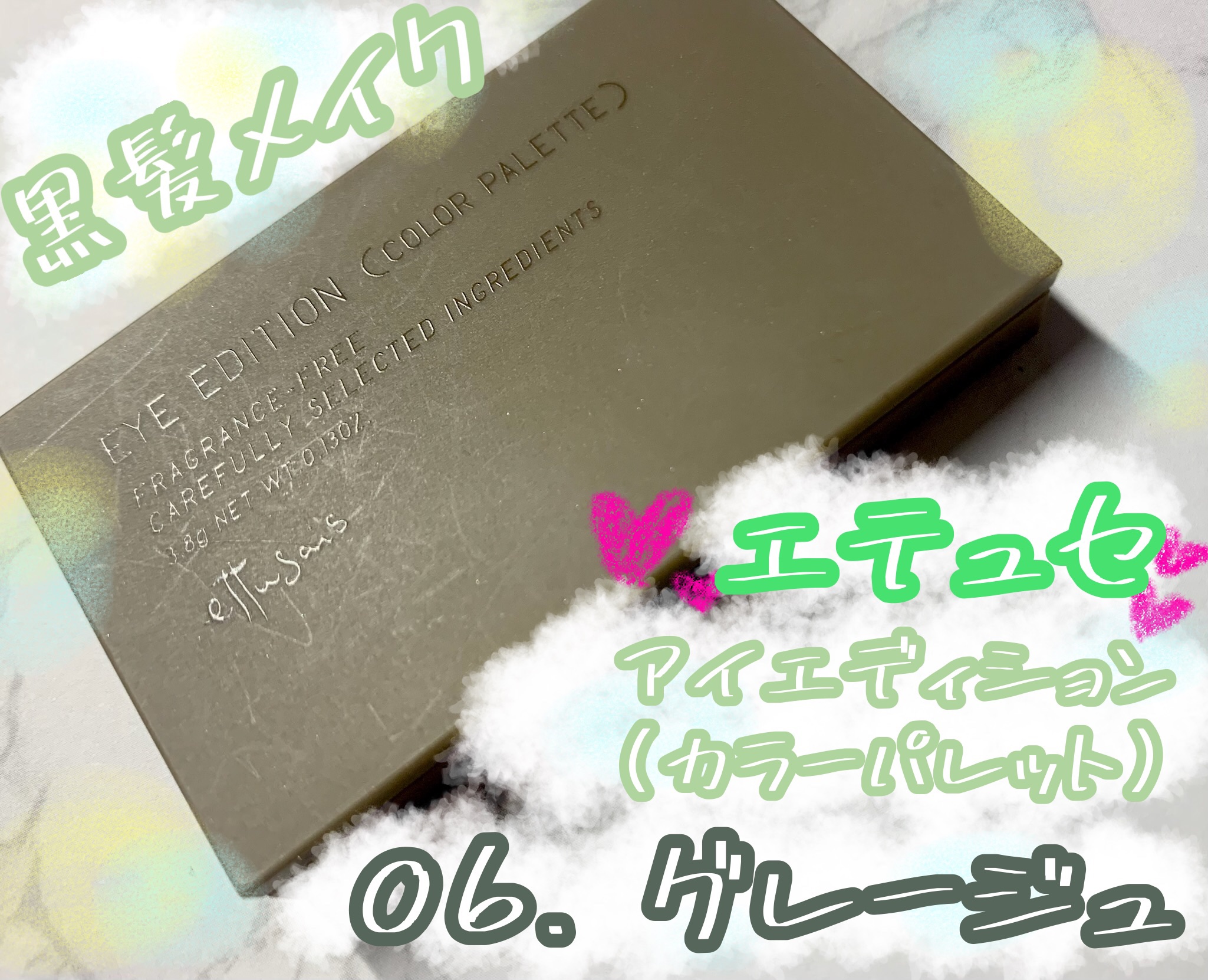 エテュセ アイエディション(カラーパレット) 06 グレージュ/ettusais/アイシャドウパレットを使ったクチコミ（1枚目）