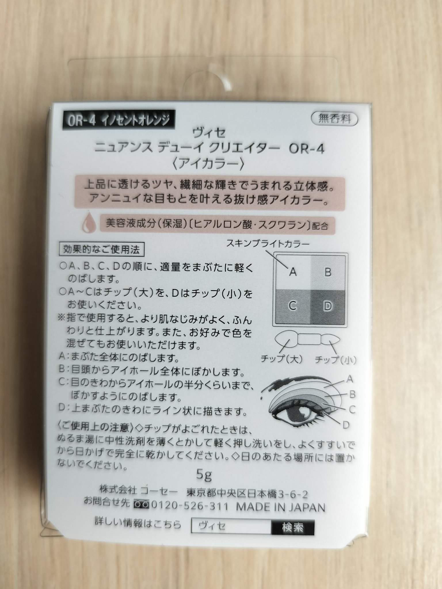 ニュアンス デューイ クリエイター OR-4 イノセントオレンジ/Visée/アイシャドウパレットを使ったクチコミ（2枚目）