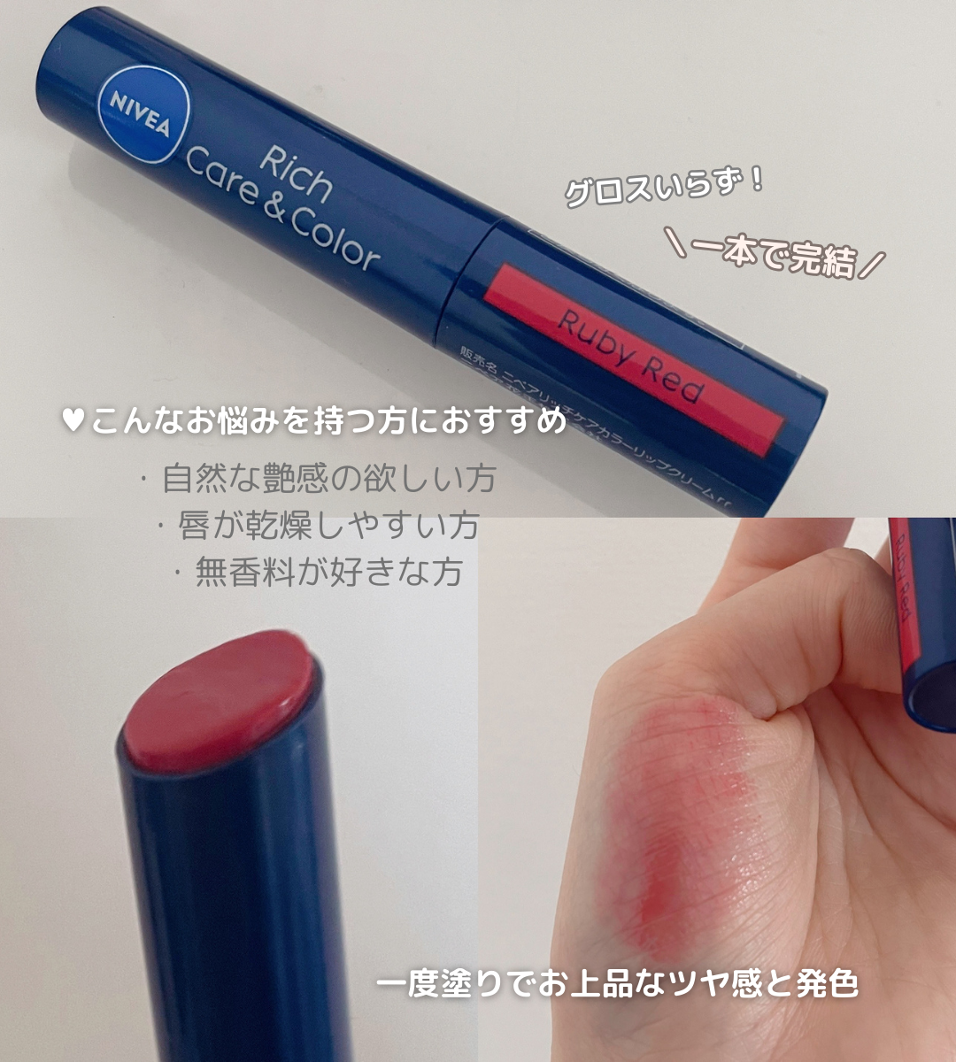 ニベア リッチケア&カラーリップ/ニベア/リップクリームを使ったクチコミ(3枚目)