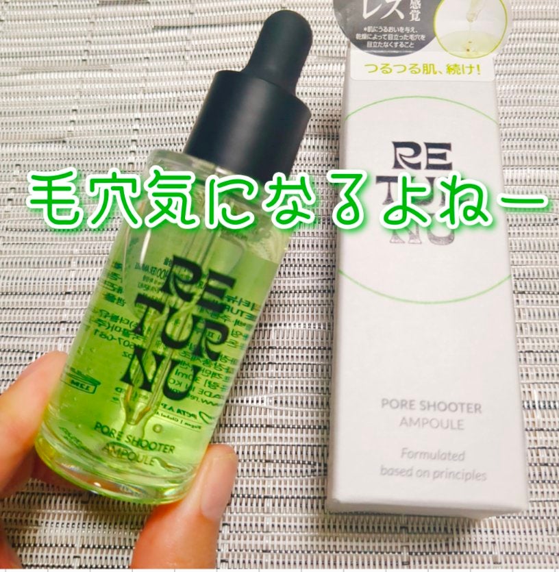 きょう96フォロバ on LIPS 「RETURNU(リターニュ) ポアシューターセラム毛穴に集中ケ..」(1枚目)