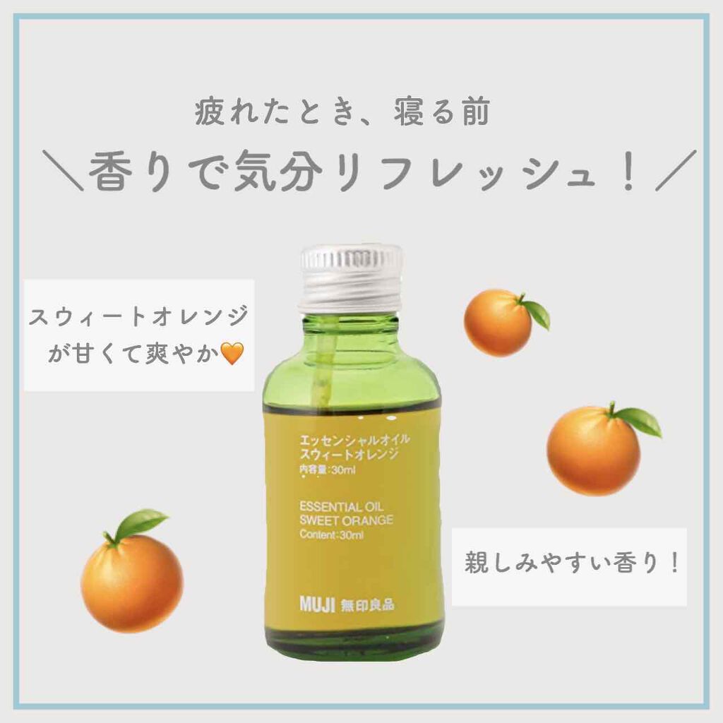エッセンシャルオイル・スウィートオレンジ (新)/無印良品/アロマオイルを使ったクチコミ（1枚目）