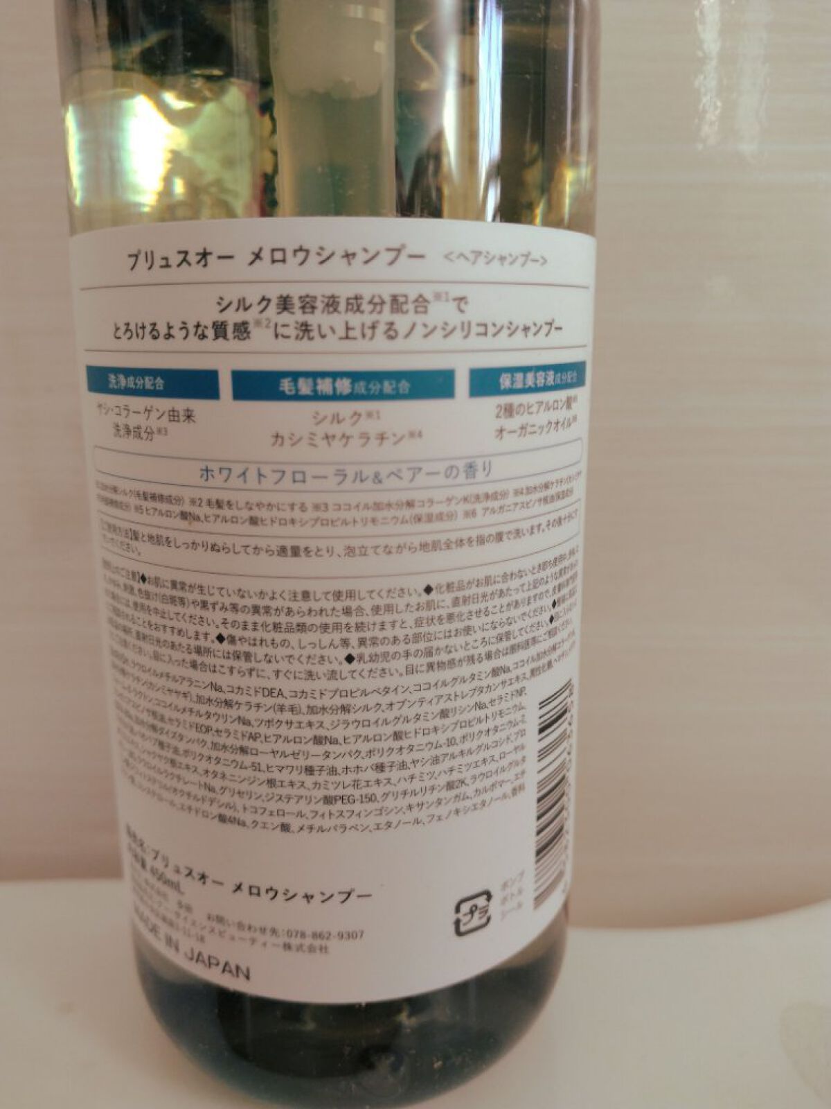 メロウシャンプー/メロウトリートメント/plus eau/市販シャンプーを使ったクチコミ（3枚目）