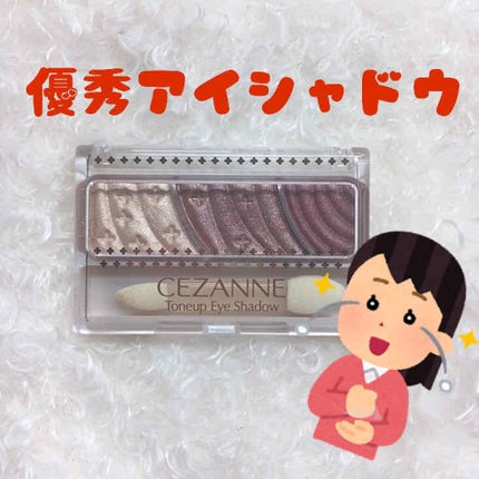 トーンアップアイシャドウ/CEZANNE/アイシャドウパレットを使ったクチコミ(1枚目)