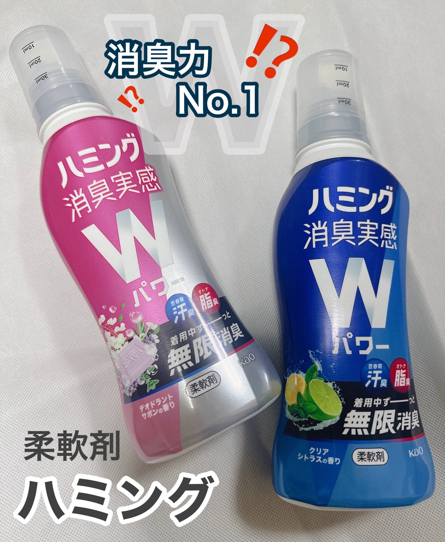 ハミング消臭実感Wパワー スプラッシュシトラスの香り/ハミング/柔軟剤を使ったクチコミ(1枚目)