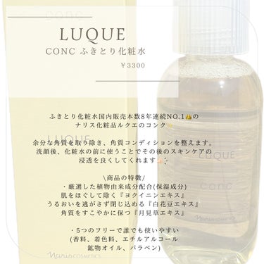 LUQUE(ルクエ) コンクのクチコミ「

(@nariscosmetics)様より頂きました。

⟡.· ━━━━━━━━━━━━━.....」（2枚目）