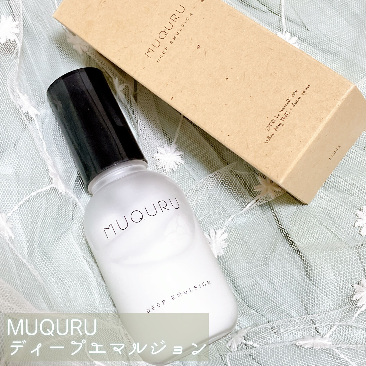 ディープエマルジョン/MUQURU/乳液を使ったクチコミ（2枚目）