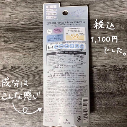 薬用美白スキンケアUV下地/なめらか本舗/化粧下地を使ったクチコミ(6枚目)