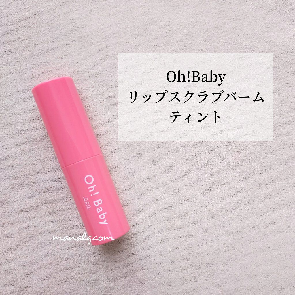 ハウスオブローゼ Oh Baby スクラブリップバームティント リップクリーム 【正規販売店】 Baby