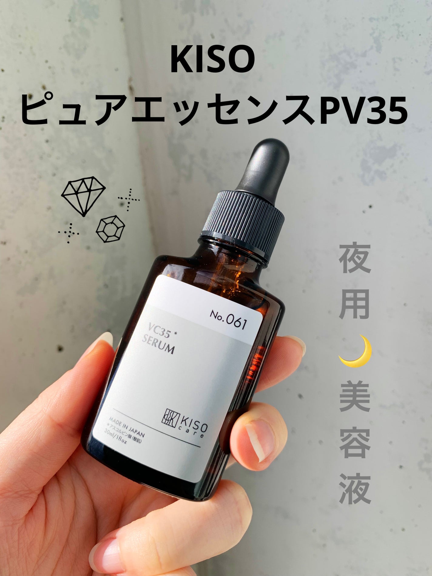 だいちゃんママちゃん on LIPS 「新発売❣️夜用🌙美容液『キソピュアエッセンスPV35』高濃度の..」(1枚目)