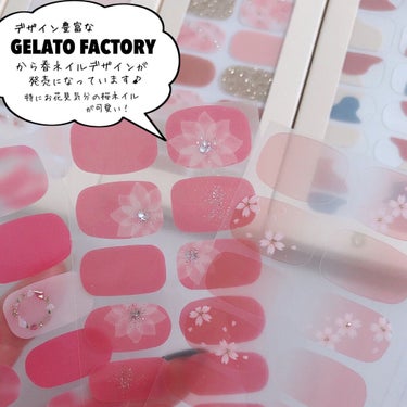 ネイルフィット ジェルネイルシール/GELATO FACTORY/ネイルシールを使ったクチコミ（2枚目）