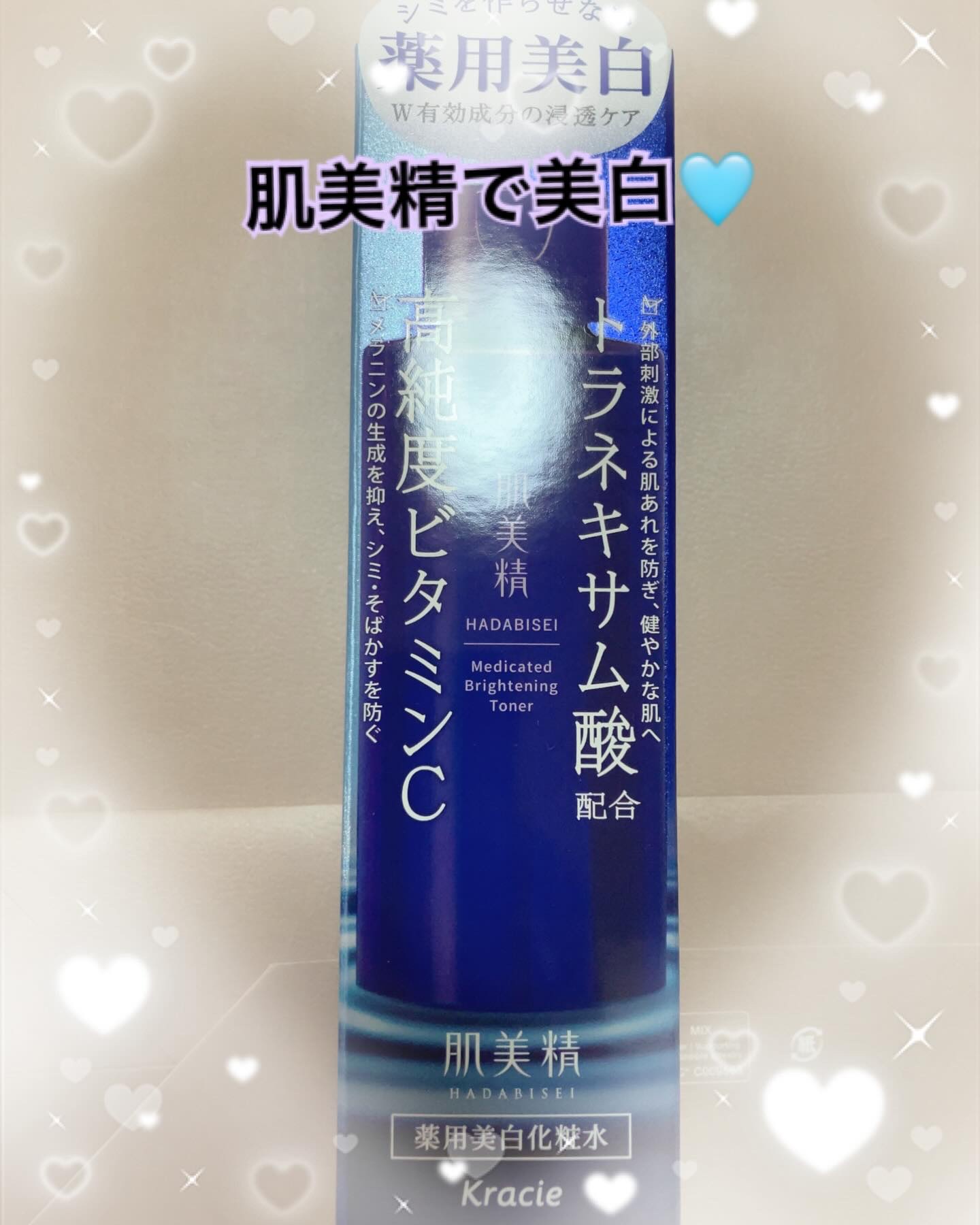 肌美精 薬用美白化粧水 [医薬部外品]/肌美精/化粧水を使ったクチコミ（1枚目）