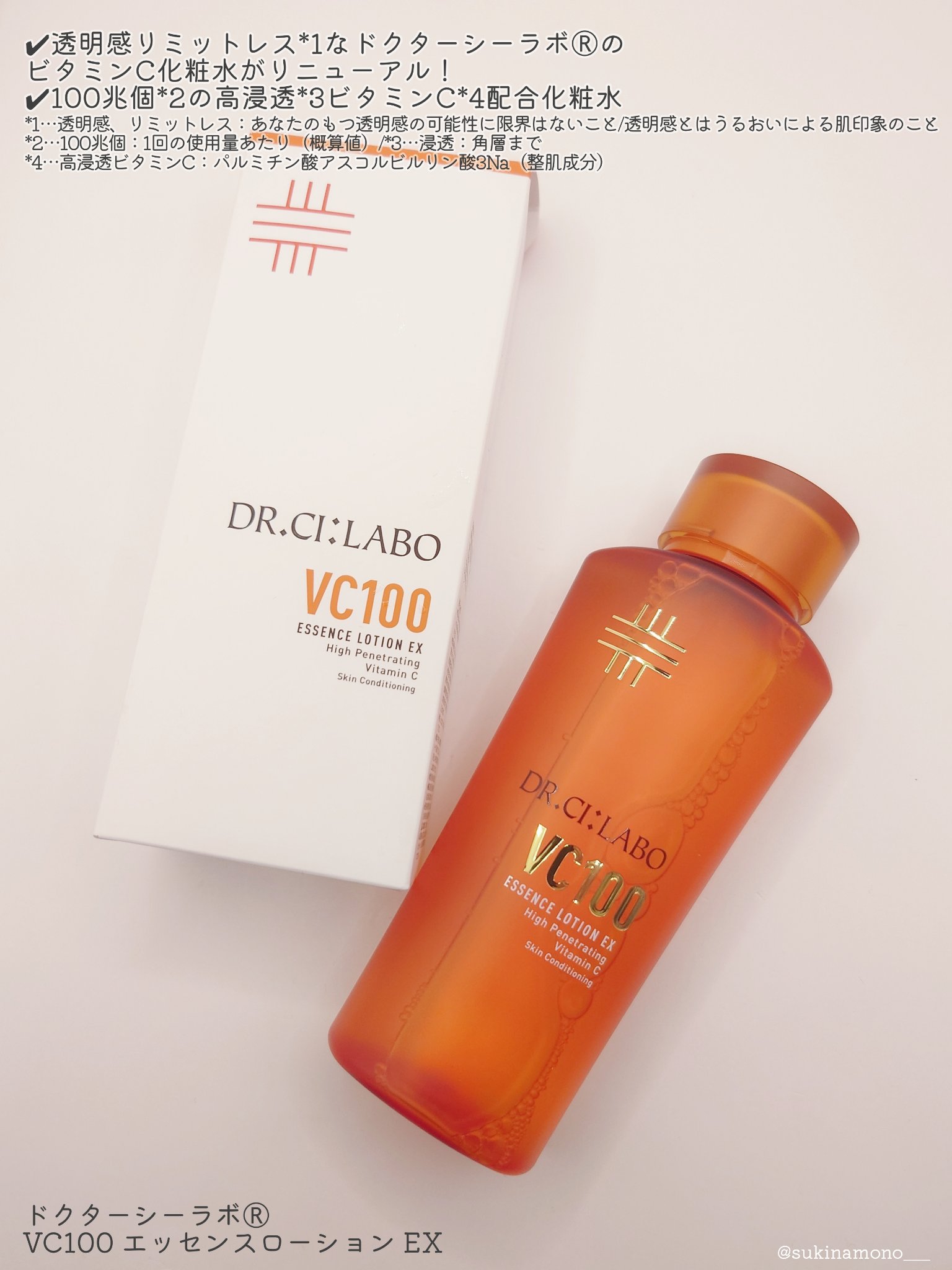 VC100エッセンスローション EX/ドクターシーラボⓇ/化粧水を使ったクチコミ（2枚目）