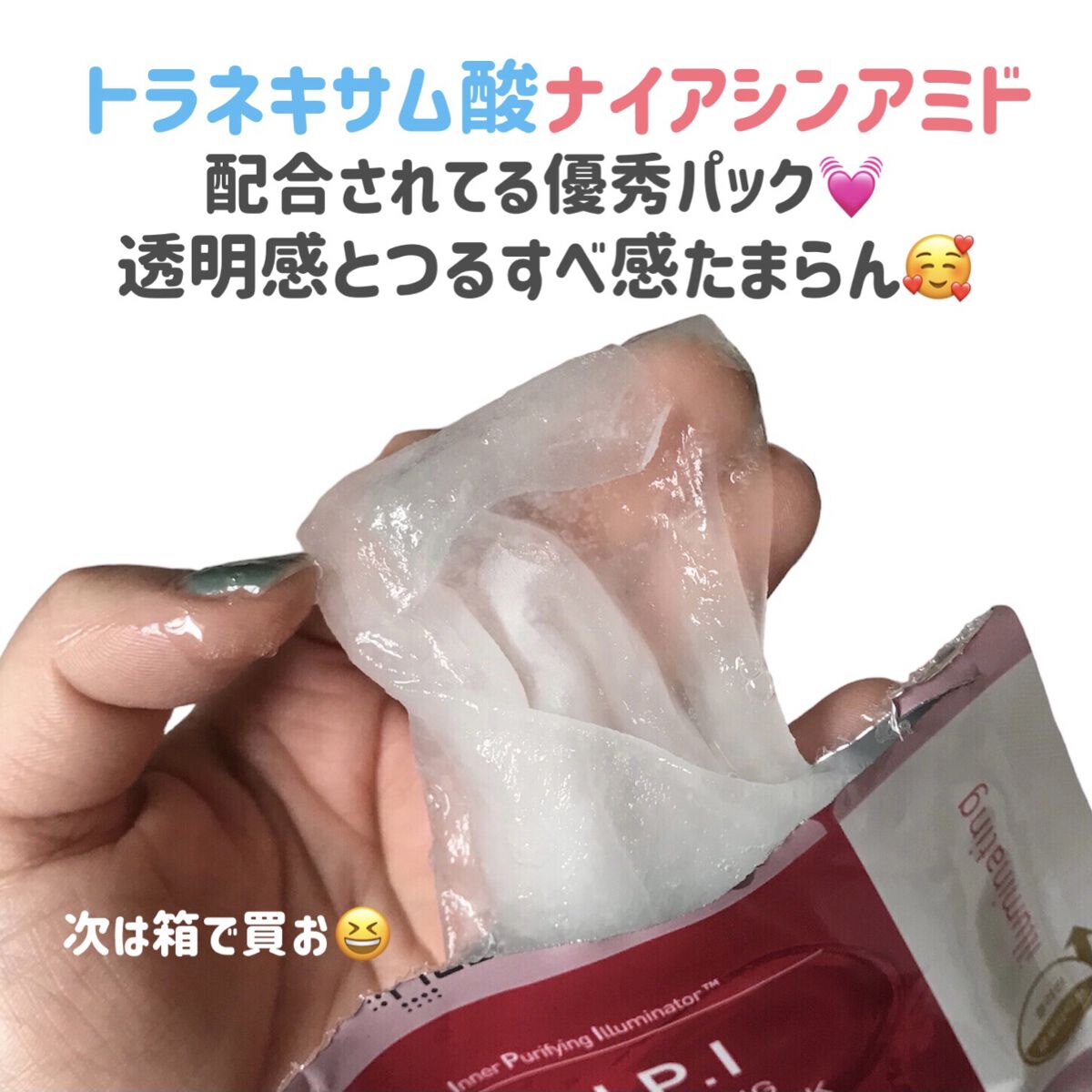 I.P.IライトマックスAPマスクEX/MEDIHEAL/シートマスク・パックを使ったクチコミ（2枚目）