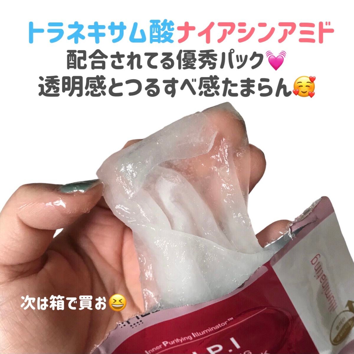 I.P.IライトマックスAPマスクEX/MEDIHEAL/シートマスク・パックを使ったクチコミ(2枚目)