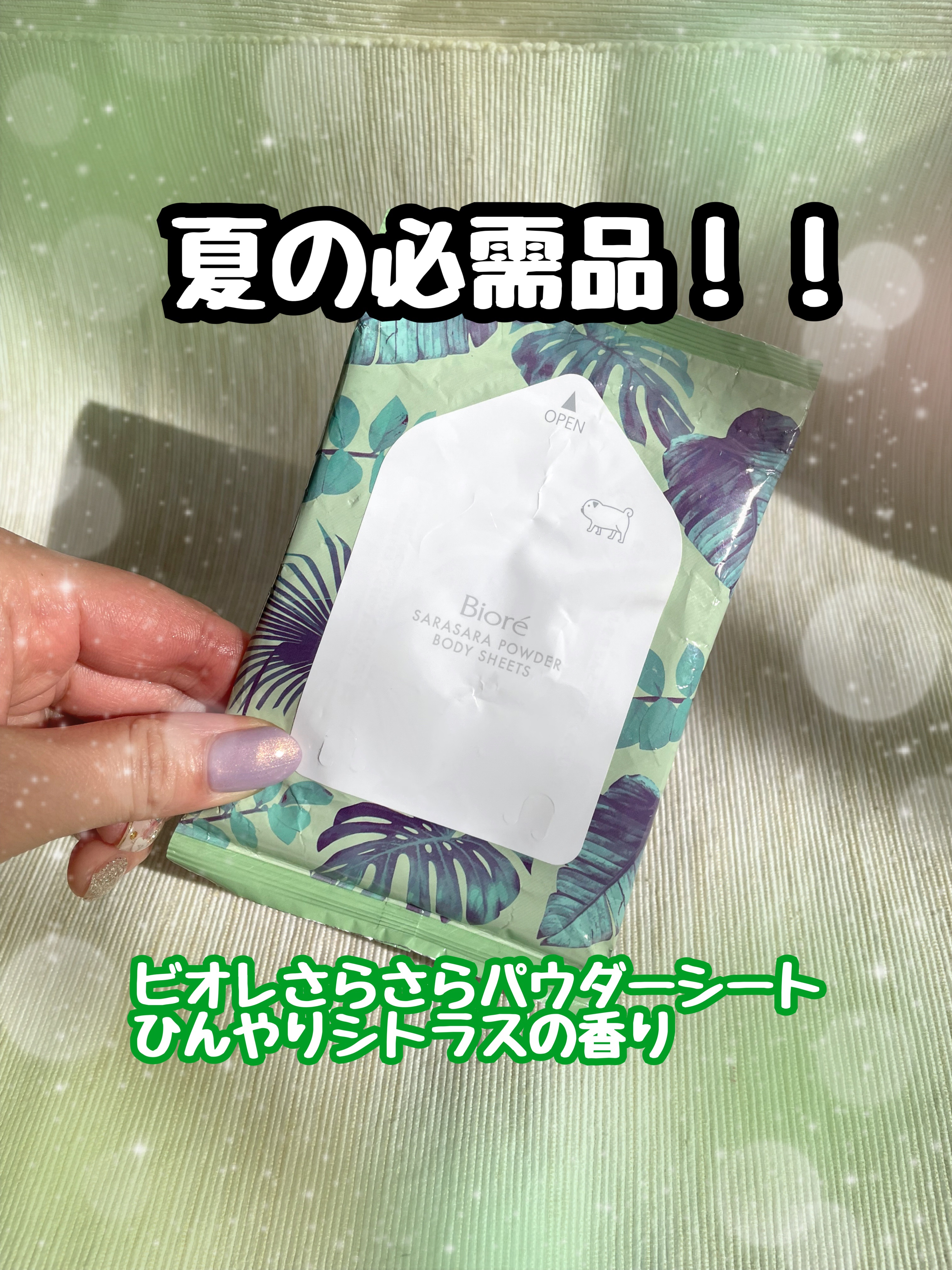  さらさらパウダーシート ひんやりシトラスの香り/ビオレ/ボディシートを使ったクチコミ（1枚目）