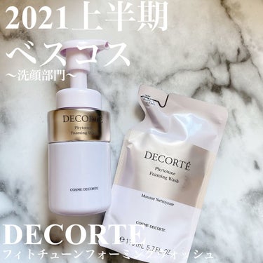 DECORTÉ フィトチューン フォーミング ウォッシュのクチコミ「2021年上半期ベスコス

洗顔部門は
コスメデコルテ　フィトチューン フォーミング ウォッシ.....」（1枚目）