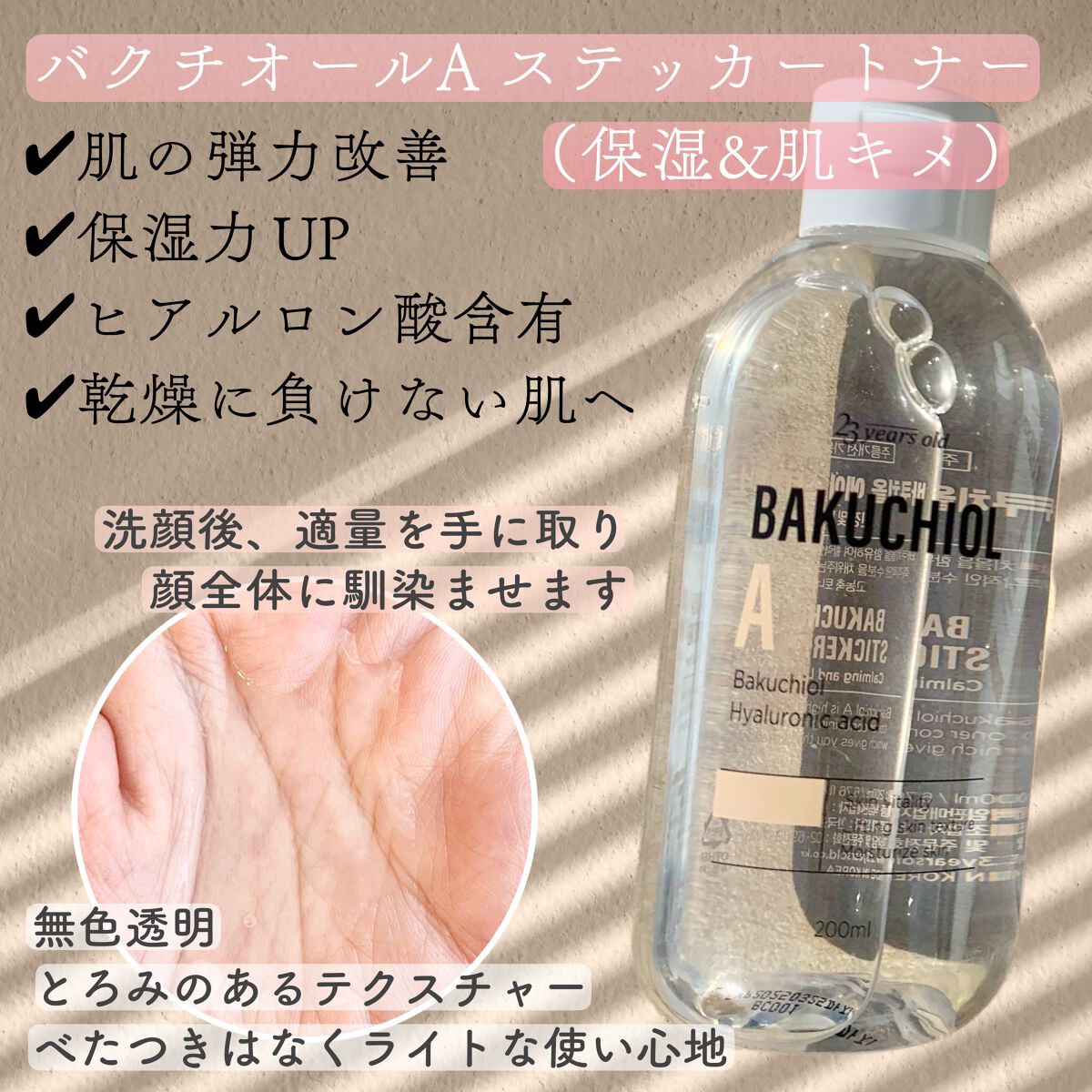 バクチオールAステッカートナー/23years old/化粧水を使ったクチコミ(2枚目)