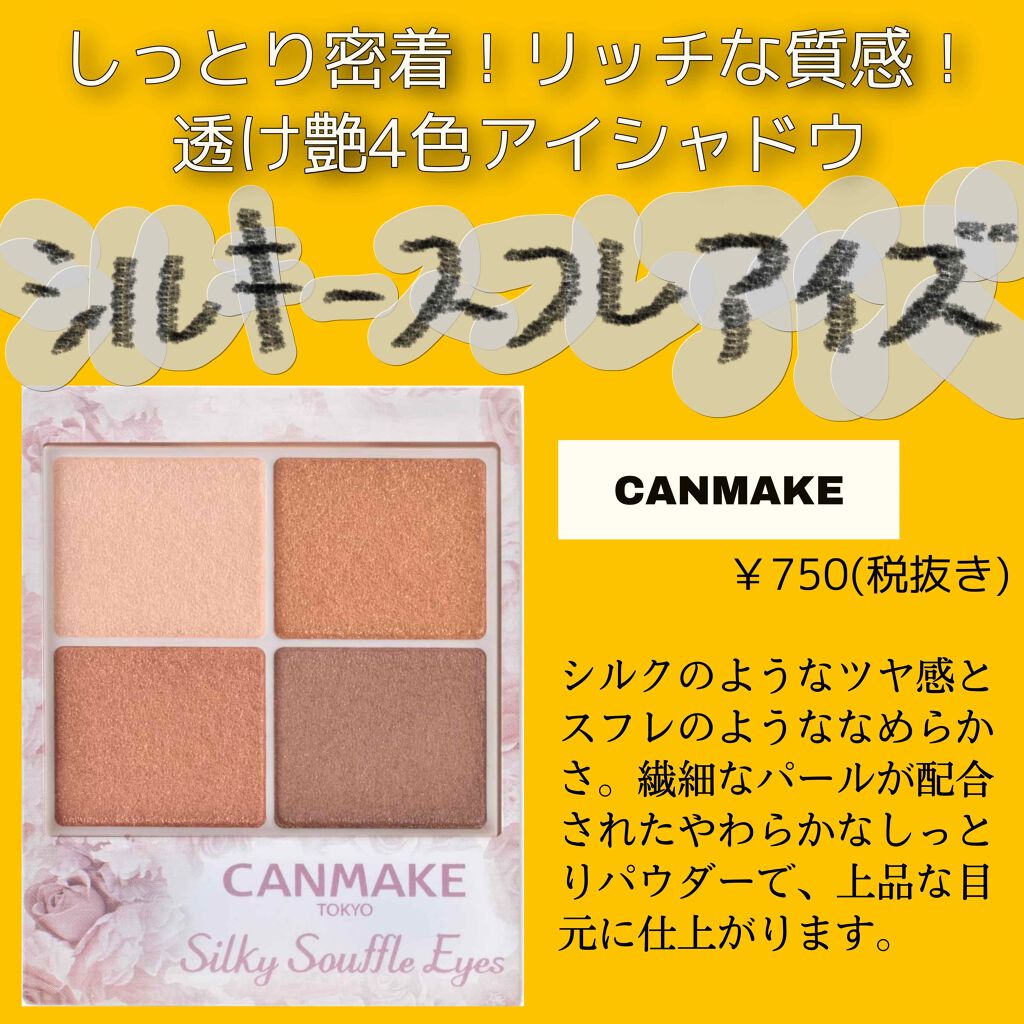 シルキースフレアイズ/キャンメイク/アイシャドウパレットを使ったクチコミ（1枚目）