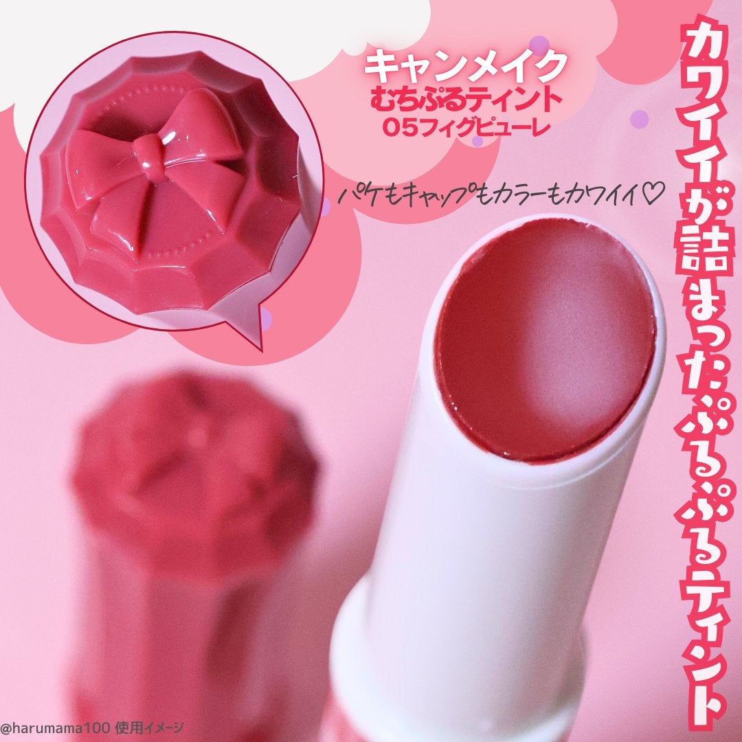 むちぷるティント/キャンメイク/リップティントを使ったクチコミ(2枚目)