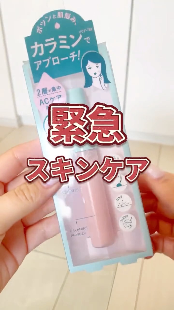 スポットパウダーエッセンス/ポツント/美容液の人気ショート動画