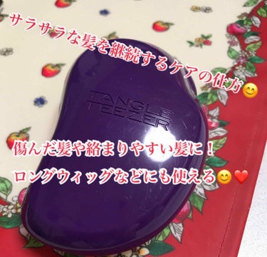 TANGLE TEEZER❤️
もともと太い髪で絡まり知らずだったけど、自宅ブリーチで髪が痛み細い髪で絡まりやすくなり、
家にあったブラシでは髪が引っかかり余計に痛むだけだったので絡まないブラシを探して