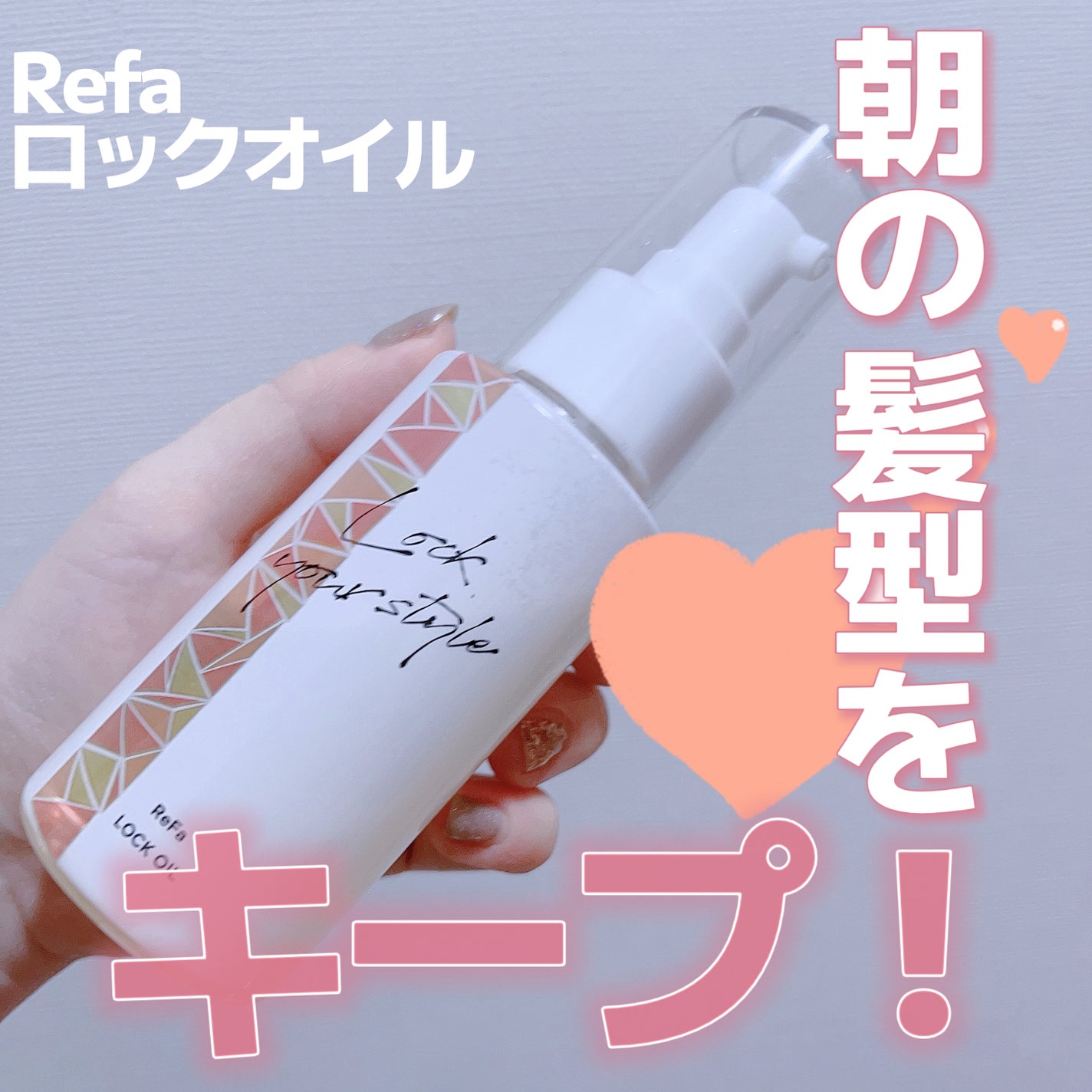 ロックオイル/ReFa/ヘアオイルを使ったクチコミ(1枚目)