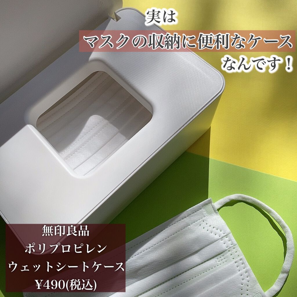 ポリプロピレンウェットシートケース/無印良品/ティッシュを使ったクチコミ(2枚目)