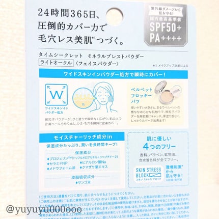 タイムシークレット ミネラルUVパウダー/TIME SECRET/プレストパウダーを使ったクチコミ(3枚目)