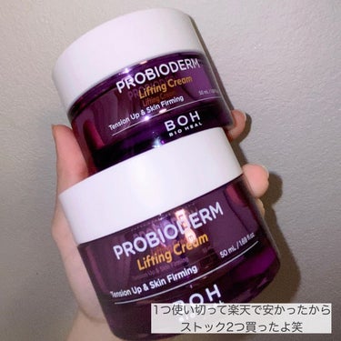 プロバイオダーム リフティング クリーム/BIOHEAL BOH/フェイスクリームを使ったクチコミ（4枚目）