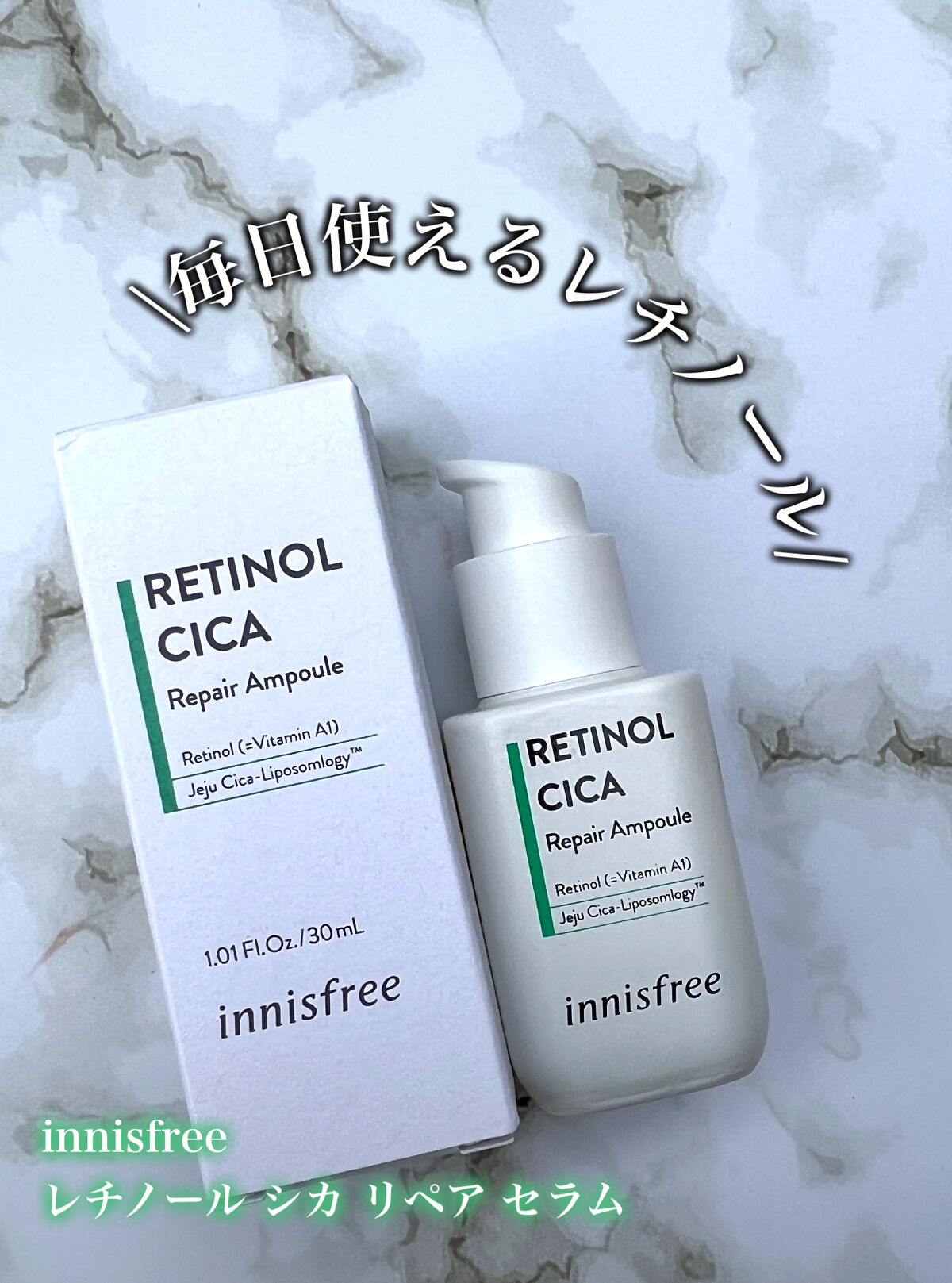 レチノール　シカ　リペア　セラム/innisfree/美容液を使ったクチコミ（1枚目）