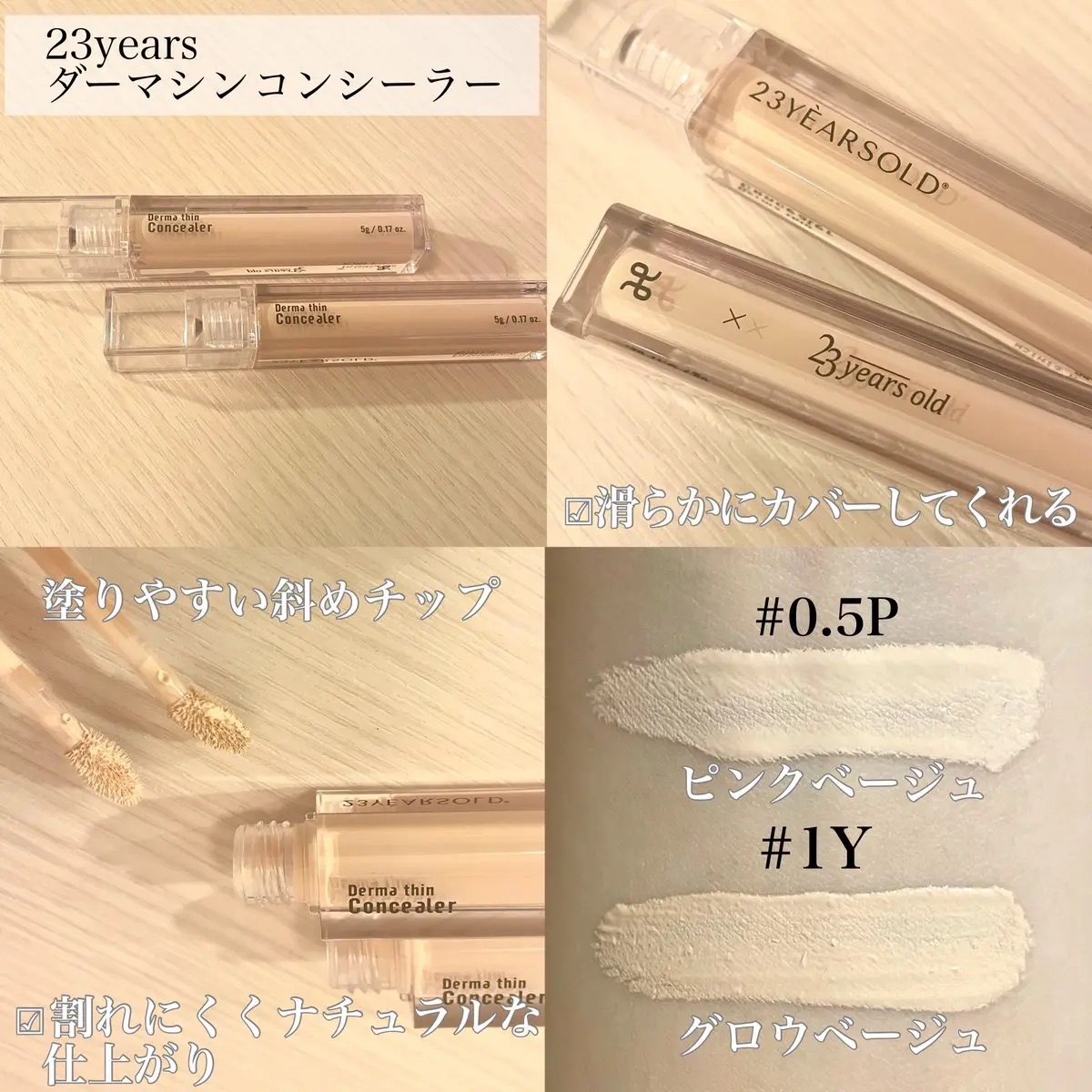 ダーマシンコンシーラー/23years old/リキッドコンシーラーを使ったクチコミ（3枚目）