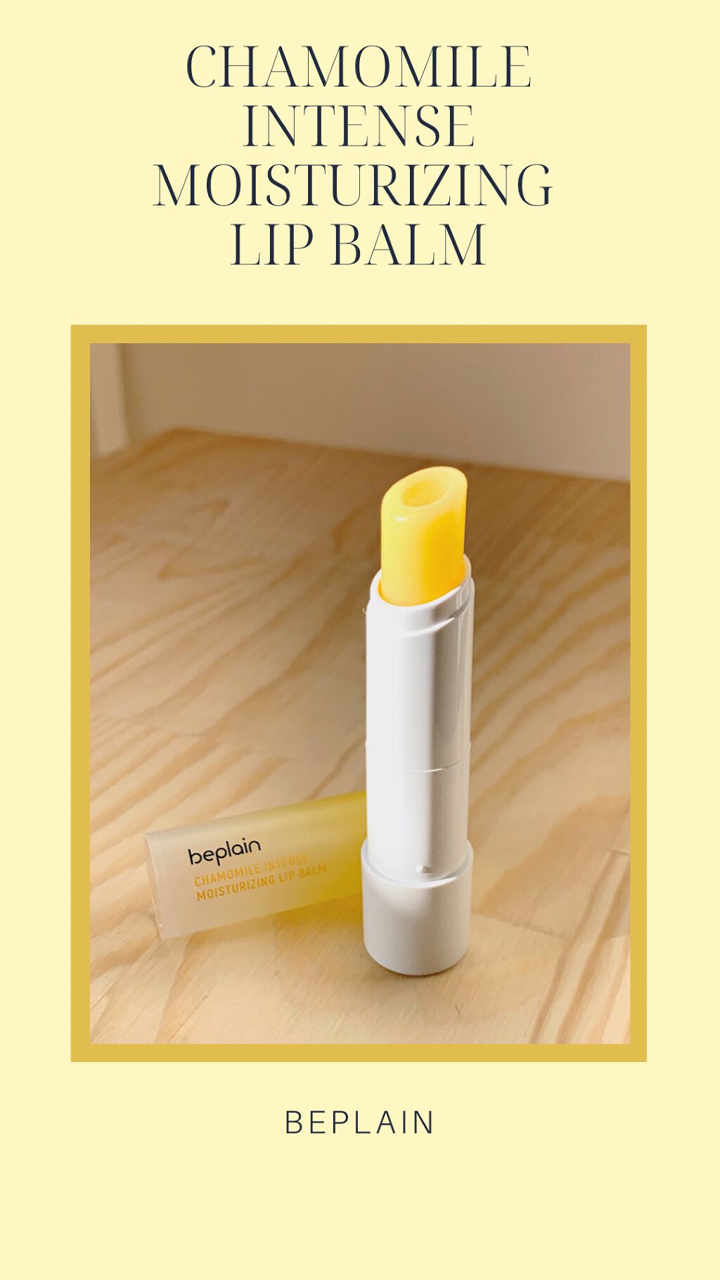 カモミールリップバーム/beplain/リップバームを使ったクチコミ（1枚目）