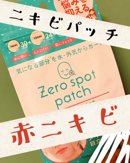 ゼロスポットパッチ/Today’s Cosme/にきびパッチを使ったクチコミ(1枚目)