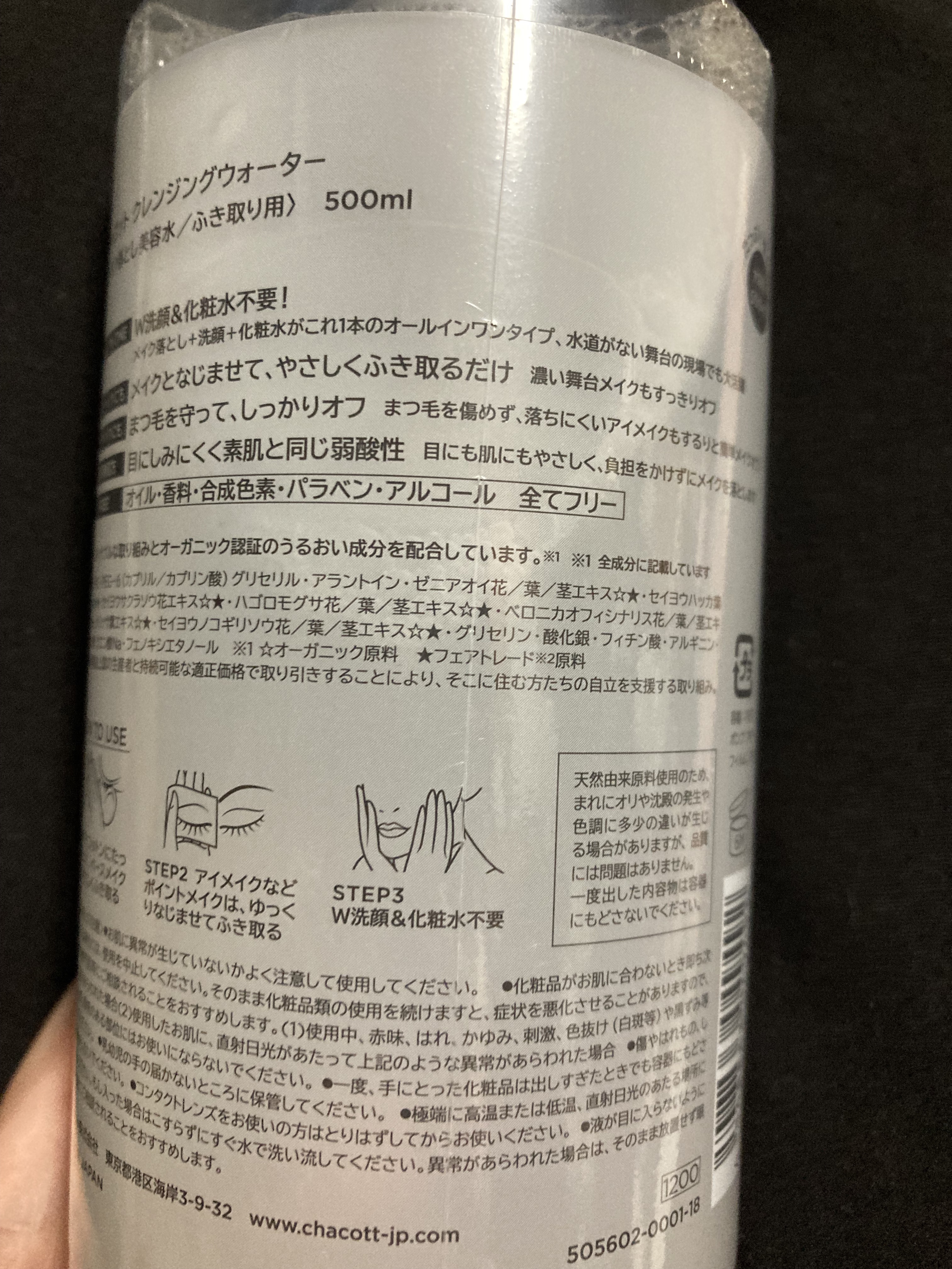 クレンジングウォーター/チャコット・コスメティクス/クレンジングウォーターを使ったクチコミ（2枚目）