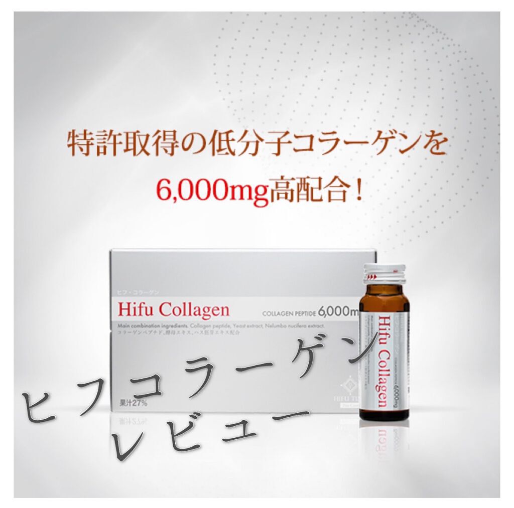 hifu collagen/HIFUTIME/美容ドリンクを使ったクチコミ（1枚目）