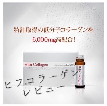 hifu collagen/HIFUTIME/ドリンクを使ったクチコミ（1枚目）