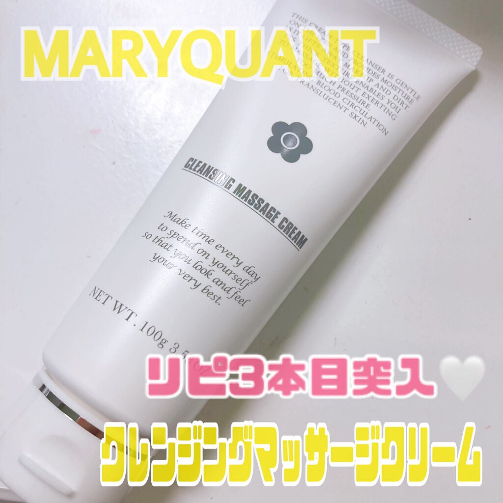 クレンジング マッサージ クリーム/MARY QUANT/クレンジングクリームを使ったクチコミ(1枚目)