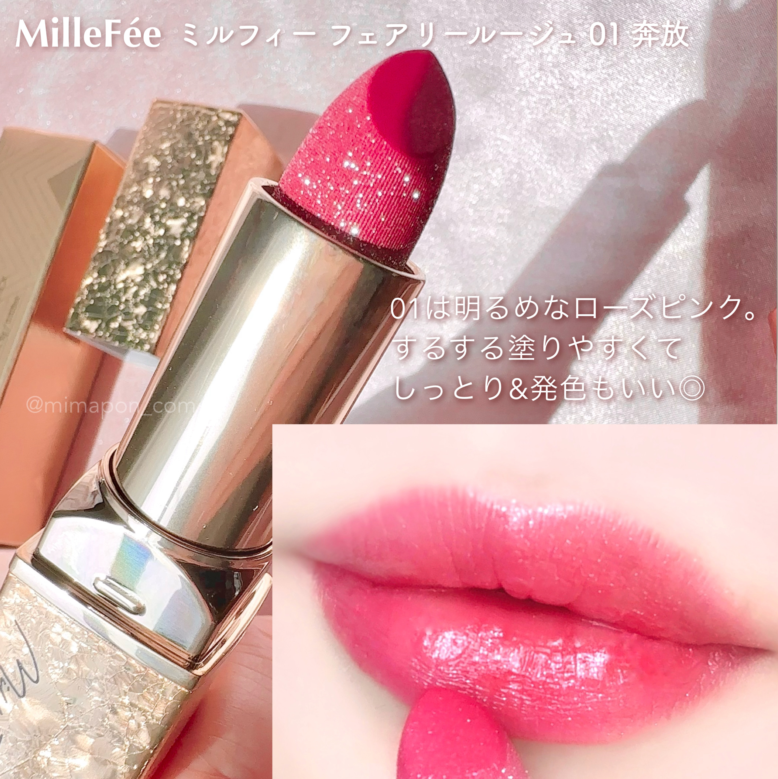 フェアリールージュ/MilleFée/口紅を使ったクチコミ（1枚目）